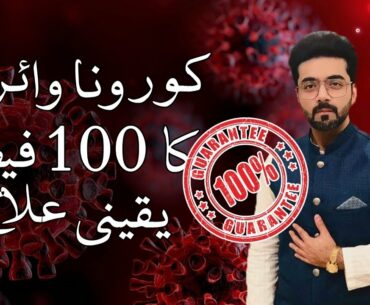 How To Get Rid Of Coronavirus | Covid-19 | Immune System |