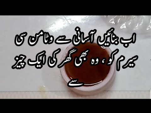Vitamin c serum at home / vitamin c serum ghr py bnay / Urdu/Hindi