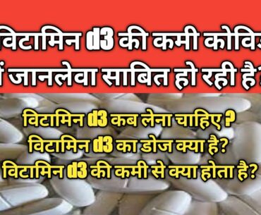 Could Vit D help fight Covid19? | vitamin d3 #vitamind3
