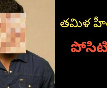 Tamil hero tested positive