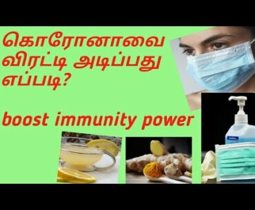 How to boost immune system |immunity boosting foods| how to increase immunity power