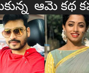 Ame katha hero heroine