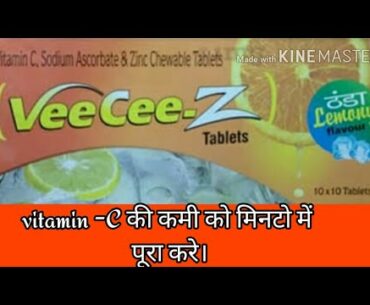 VeeCee-Z tablet |Vitamin c and zinc|immunity booster| Uses|side effects|benifit.in.hindi