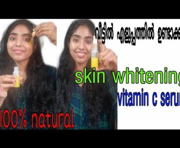 DIY Skin Whitening Vitamin C Serum At Home Malayalam | How To Get Glowing Skin Malayalam