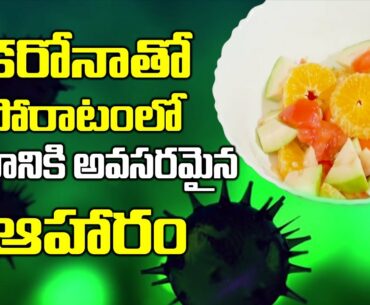 Vitamin C Fruit Salad is Best for Corona Treatment || Vitamin C to Boost Immunity || SumanTV Women