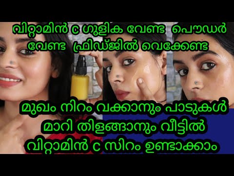 I promise with this your skin will become even toned bright and glowing |home made vitamin c serum