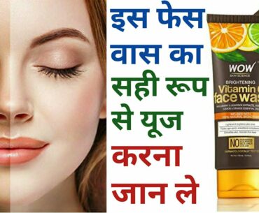 No. 1 WOW Skin Science Brightening Vitamin C Face Wash - No Parabens, Sulphate, Silicones  Color Use