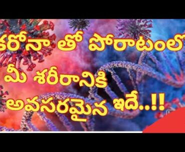 How to improve your Immunity system against to CORONAVIRUS in Telugu by SIVA MIXEDCONTENT# covid-19