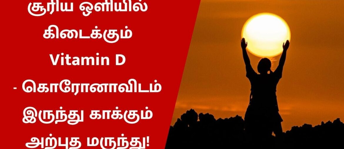 Vitamin - D - The lifesaver against the CoronaVirus | How to get vitamin D from sunlight