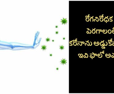 Coronavirus | 5 Ways to Boost Your Immune System | Tips to Strengthen Your Immunity Naturally