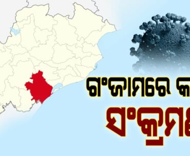 Ganjam: Is Herd Immunity Developed In The District?