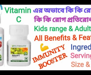 Amway Nutrilite Vitamin C & Kids Vitamin C Full Benifits & Features | Immunity Booster Natural C