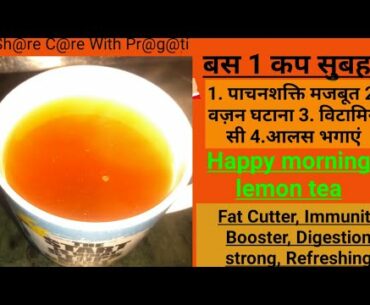 Loss weight with1cup //Lemon tea//weight loss drink//Morning tea//immunity booster//sharecarewithpa
