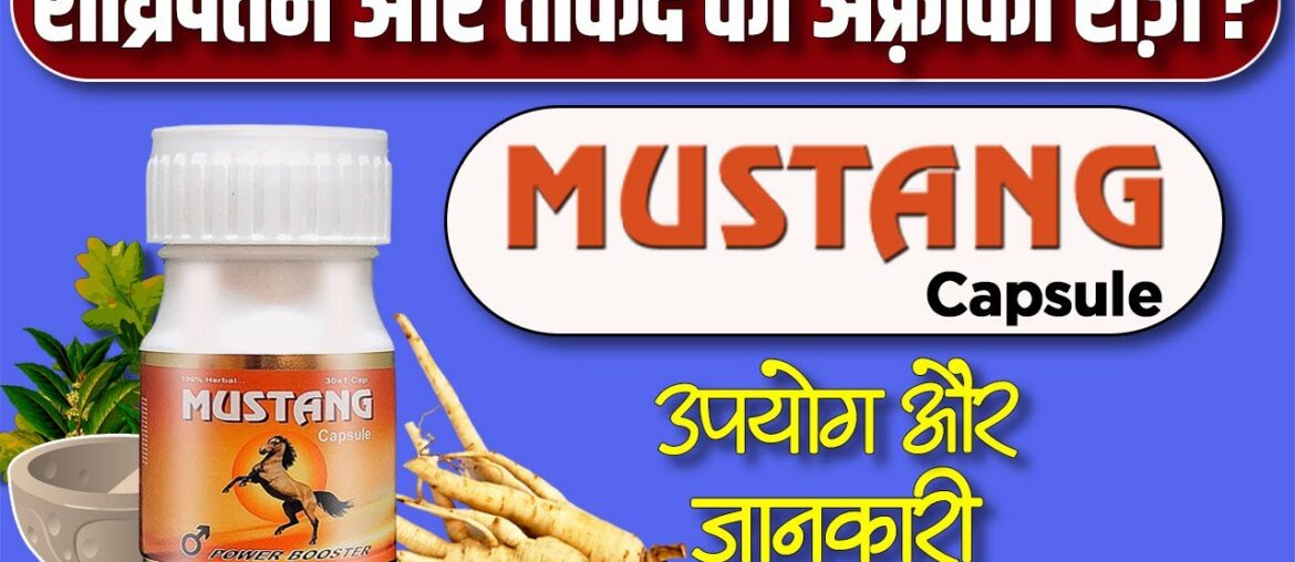 Mustang capsule : usage, benefits & side effects | Detail review in hindi by Dr Mayur |Mulondo plant