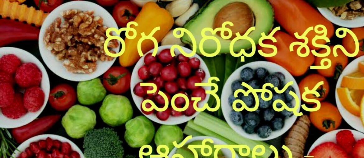 Immunity boosting foods | Nutrition | Types | Iron foods | Folic acid | Vitamin A / C / D