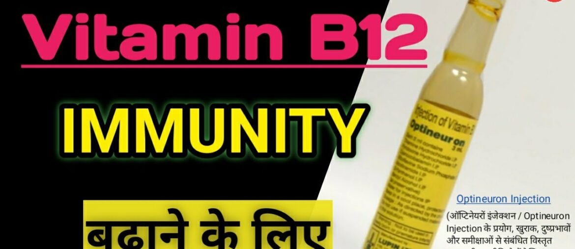 Optineuron injection| Uses| price| side-effects| Immunity boosting injection| Vitamin B12 injection