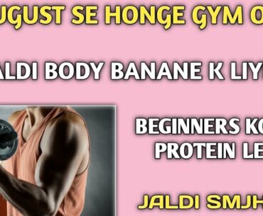5 august se honge gym open bigenners kon sa protein le | beginners k liye best supplements |
