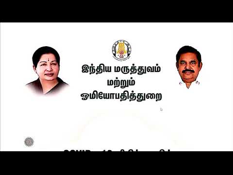 COVID-19 Siddha Immunity Boosters | From Tamilnadu Government | AIM Career #aimcareer