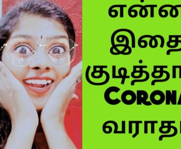 Best treatment for corona| Immune Boosting Tea | Covid-19 Home Remedies | Coronavirus | Tamil