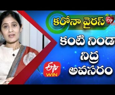 Corona Virus - Build Immunity With Good Sleep