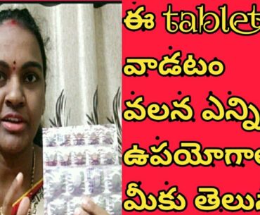 Vitamin 'C' Tablet uses&Sideeffects celin tablets||Limcee uses in telugu|| immunity boosting tablets