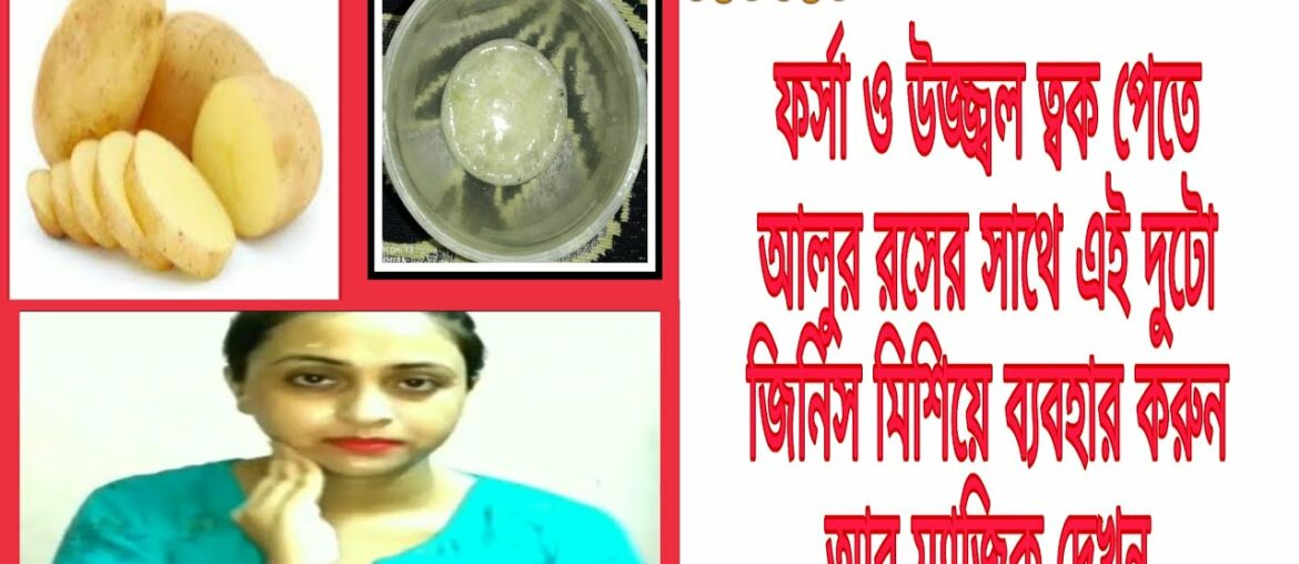 Homemade Potato Face Cream For Skin Whitening and Lightening ||DIYcream||#Natural beauty with tithi