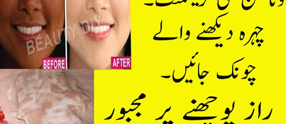 Skin Whitening Treatment | Vitamin C Whitening Treatment | Beauty Tips In Urdu | Noor Skin Care