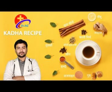 Indian KADHA recipe! Ingredients and benefits of KADHA! Must drink in COVID-19 by Dr Animesh MS