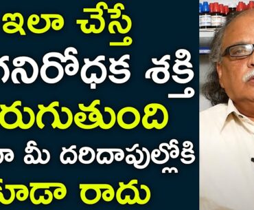 Dr.Surendra Raju About Immunity Boosting || Homeopathy Medicine For COVID || Doctors Tv