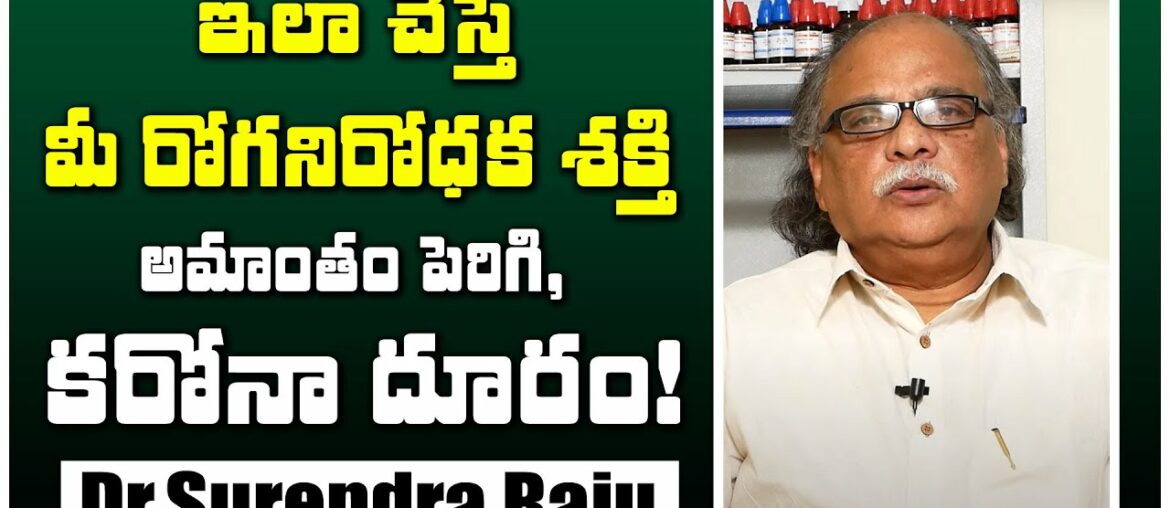 Dr.Surendra Raju About Immunity Boosting || Homeopathy Medicine For COVID || suman tv