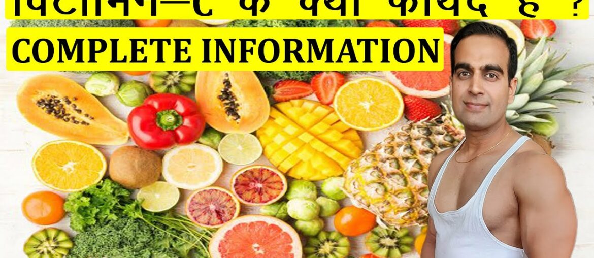 BENEFITS OF VITAMIN C | COMPLETE INFORMATION