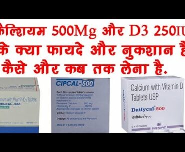 Calcium 500 mg Vitamin D3 250 IU Benefits,Dosage,Side Effects | Shalcal,Cipcal,DailyCal 500