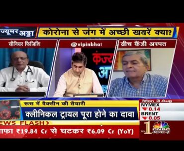 Consumer adda TV News 19 CNBC COVID 19 Vaccine