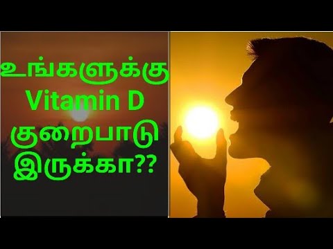 Vitamin D | Vitamin D foods list | Vitamin D deficiency symptoms | How to increase Vitamin D
