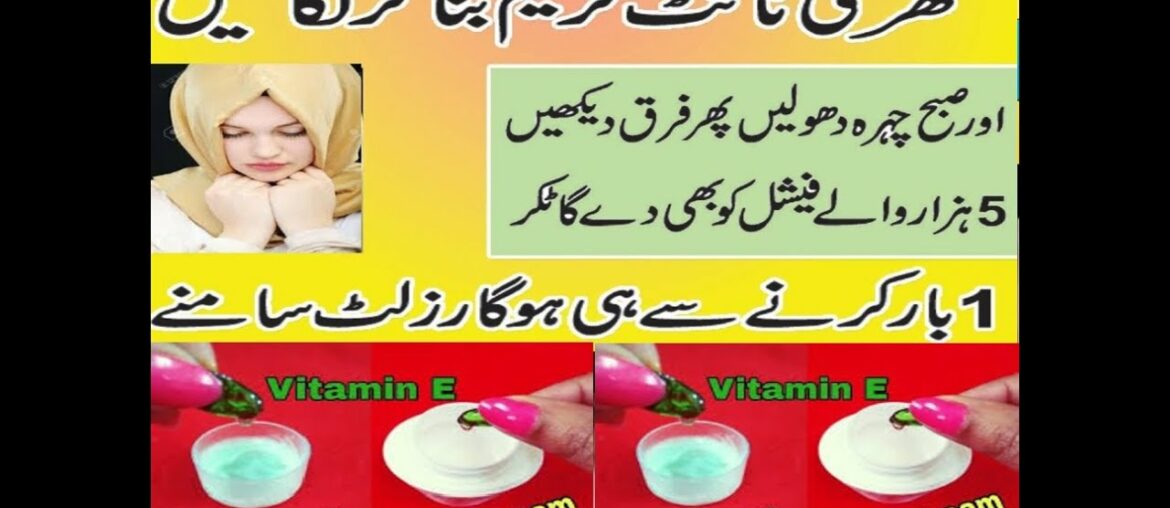 Desi Totkay|Desi Nuskhe|Beauty Tips||Home Made Vitamin E Night Cream at Home