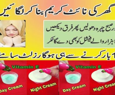Desi Totkay|Desi Nuskhe|Beauty Tips||Home Made Vitamin E Night Cream at Home