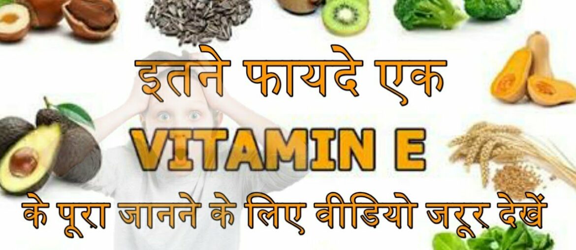 Information About Vitamin E benifits and harm effects || Nutrition Guru||