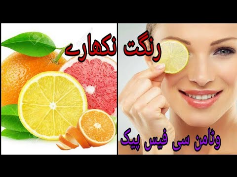 Vitamin C face Pack | Noor e Janat