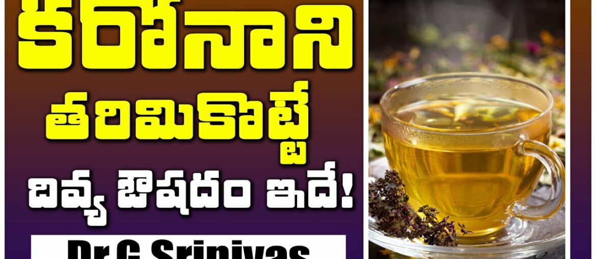 Herbal Tea For Immunity Boost || Ayurvedic Remedy For COVID || Dr.G.Srinivas || suman tv