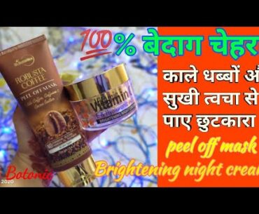 St.Botonica||Vitamin C brightening Night Cream||Coffee Peel off mask||Blackspot Remover