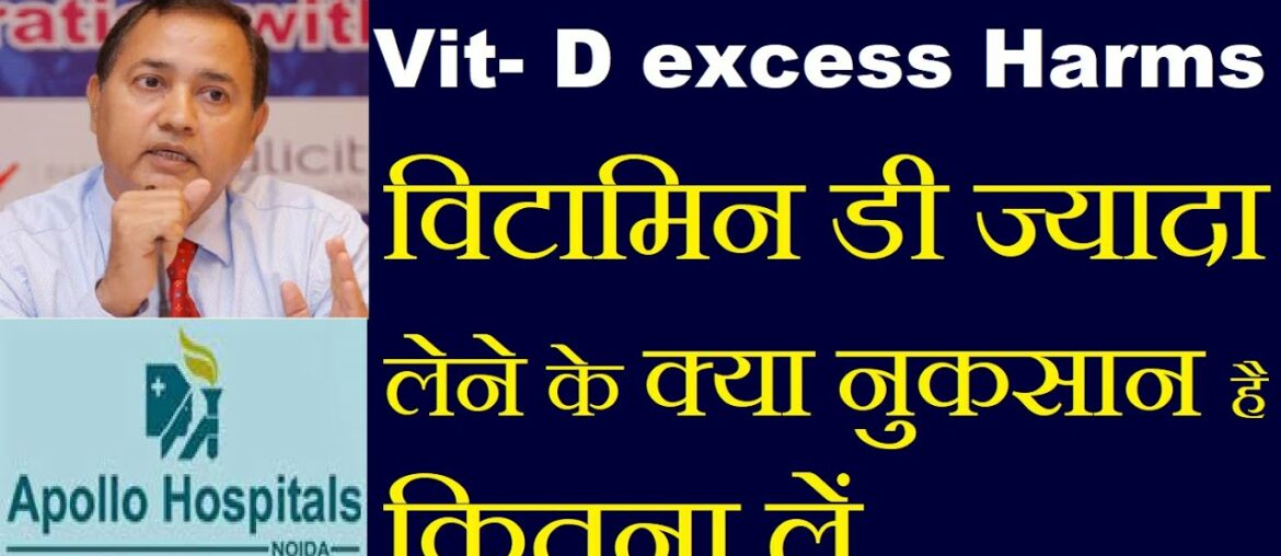 Harms of Taking Excess Vitamin D | Vitamin D Supplements Capsule Powder Liquid inj Which is Better