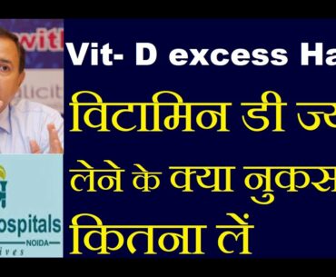 Harms of Taking Excess Vitamin D | Vitamin D Supplements Capsule Powder Liquid inj Which is Better
