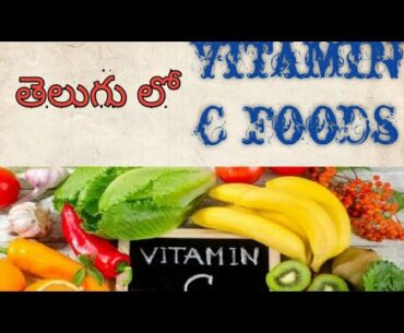 Top 10 vitamin c boosters in telugu that fights against covid