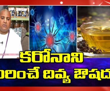 Herbal Tea For Immunity Boost || Ayurvedic Remedy For COVID || Dr.G.Srinivas | sumantv Organic Foods