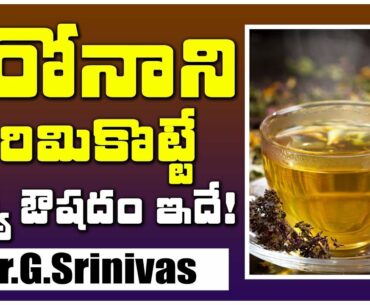 Herbal Tea For Immunity Boost || Ayurvedic Remedy For COVID || Dr.G.Srinivas || SumanTV Gold