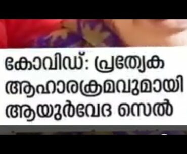 Ayurveda Immunity Boosting Tips in Malayalam to Fight Covid 19