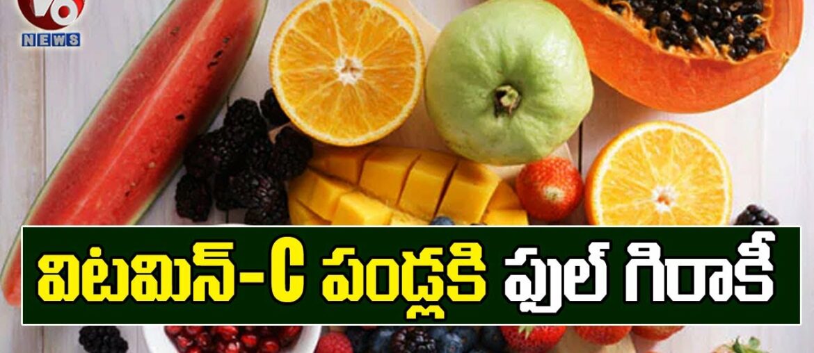 Covid-19 Effect : Demand For Vitamin C Fruits | V6 News