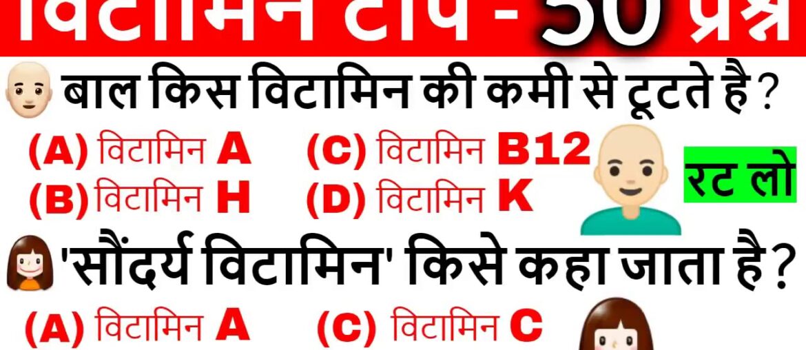 Vitamin top 50 question