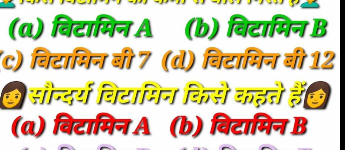 Vitamin  related Top 10 most important questions