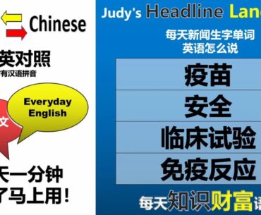 China's phase 2 trial finds COVID-19 vaccine safe, inducing immune response. Learn Chinese & English